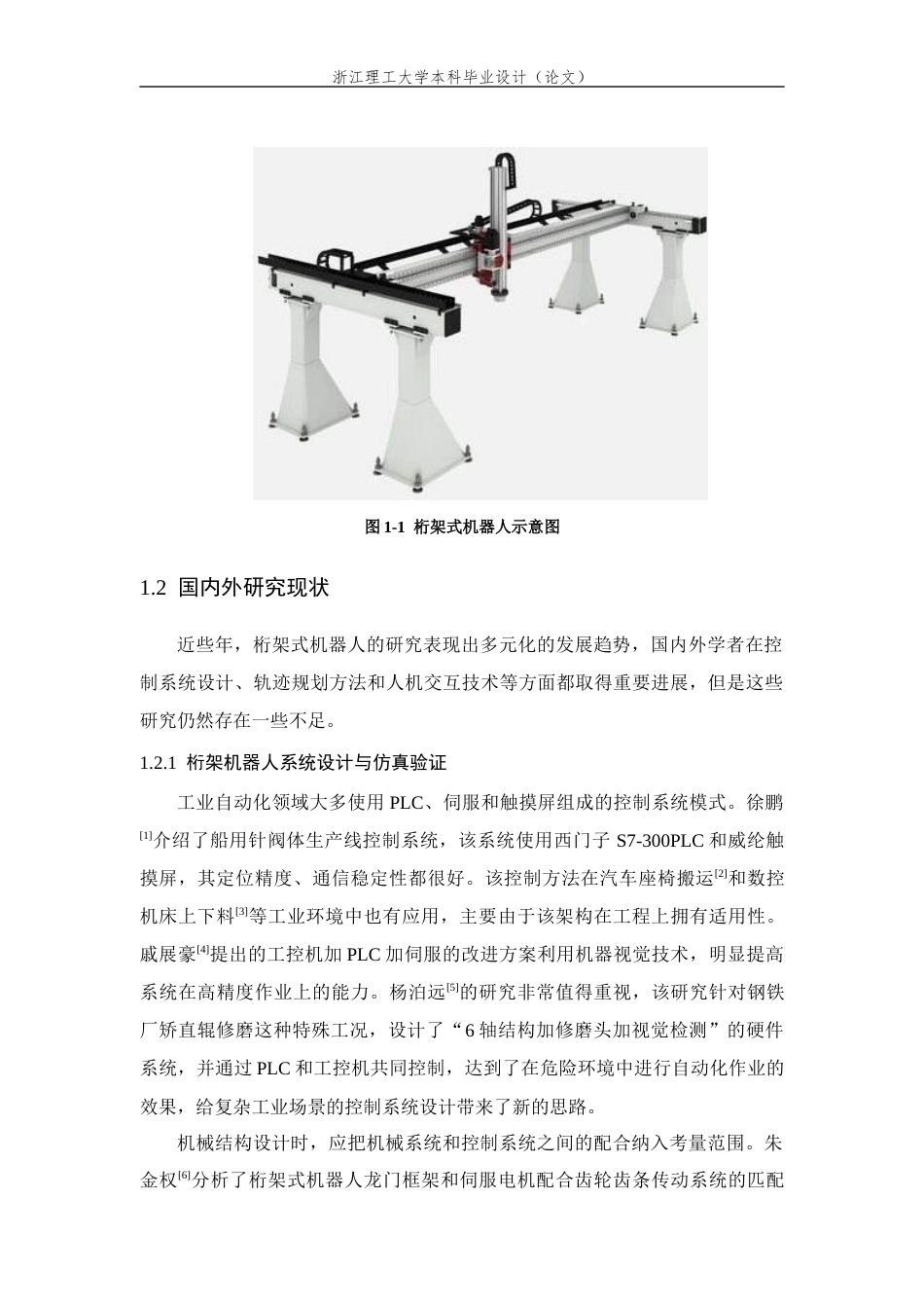 26年WP 桁架式机器人控制器设计最终稿(20206字).docx_第8页