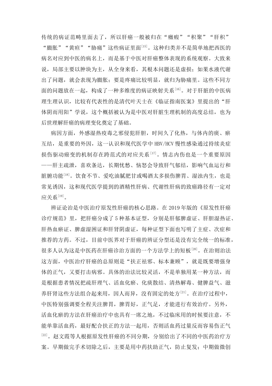 26年WP药学 基于网络药理学与Deepseek对西黄丸治疗原发性肝癌的作用机制研究15.2-AI9.91(17165字).docx_第10页