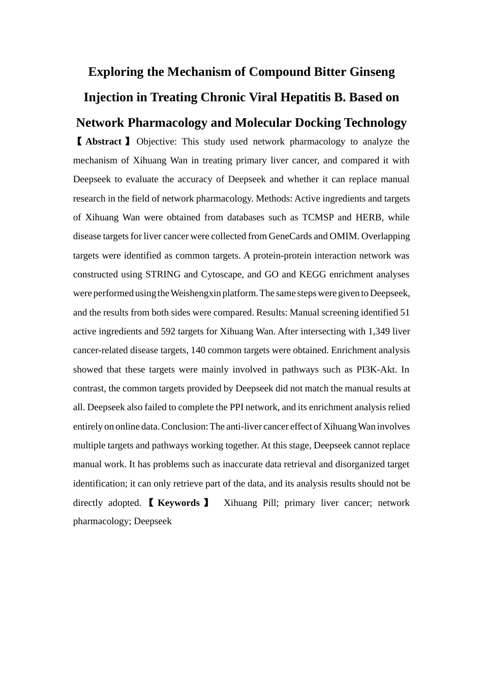 26年WP药学 基于网络药理学与Deepseek对西黄丸治疗原发性肝癌的作用机制研究15.2-AI9.91(17165字).docx_第3页