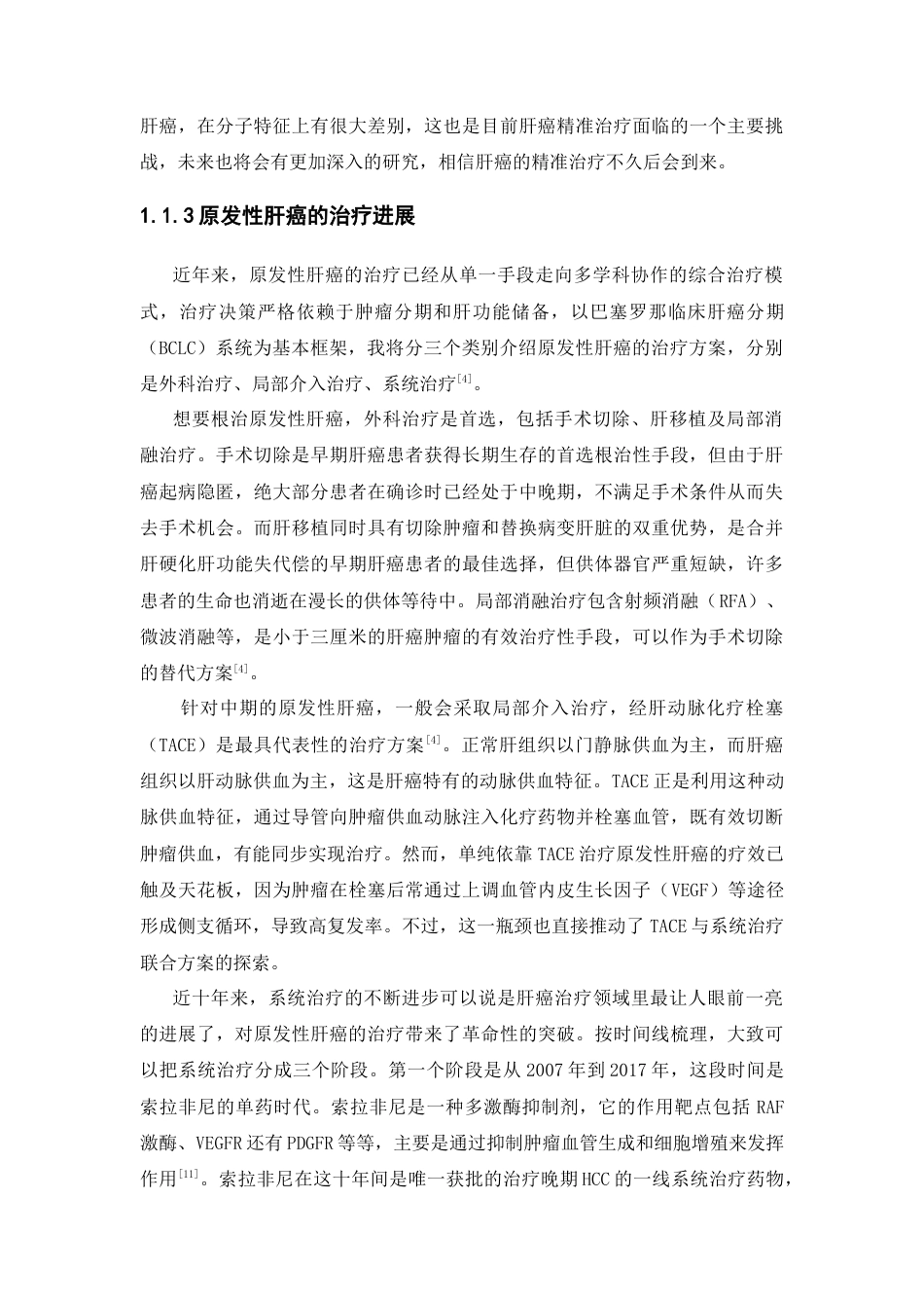 26年WP药学 基于网络药理学与Deepseek对西黄丸治疗原发性肝癌的作用机制研究15.2-AI9.91(17165字).docx_第8页