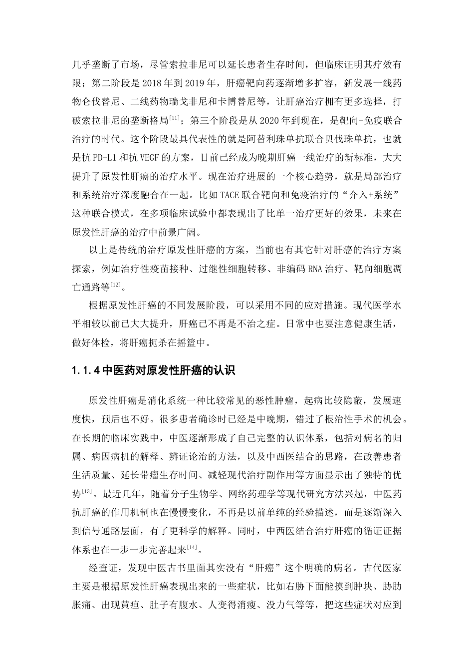 26年WP药学 基于网络药理学与Deepseek对西黄丸治疗原发性肝癌的作用机制研究15.2-AI9.91(17165字).docx_第9页