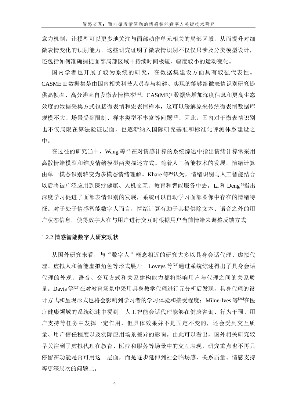 26年WP 智感交互：面向微表情驱动的情感智能数字人关键技术研究最终稿(53116字).docx_第10页