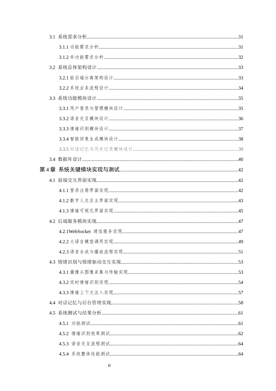 26年WP 智感交互：面向微表情驱动的情感智能数字人关键技术研究最终稿(53116字).docx_第5页