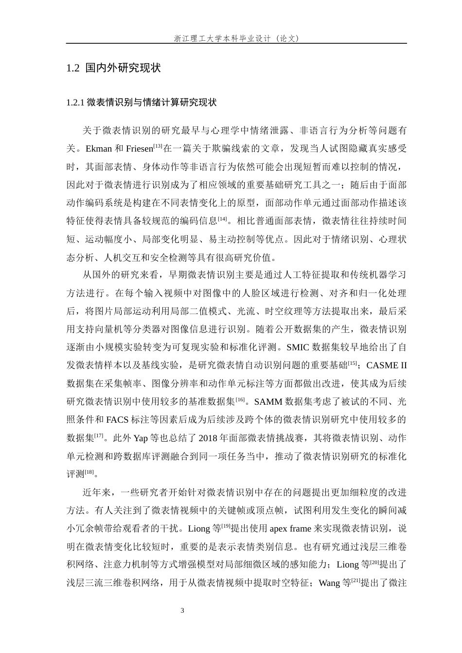 26年WP 智感交互：面向微表情驱动的情感智能数字人关键技术研究最终稿(53116字).docx_第9页