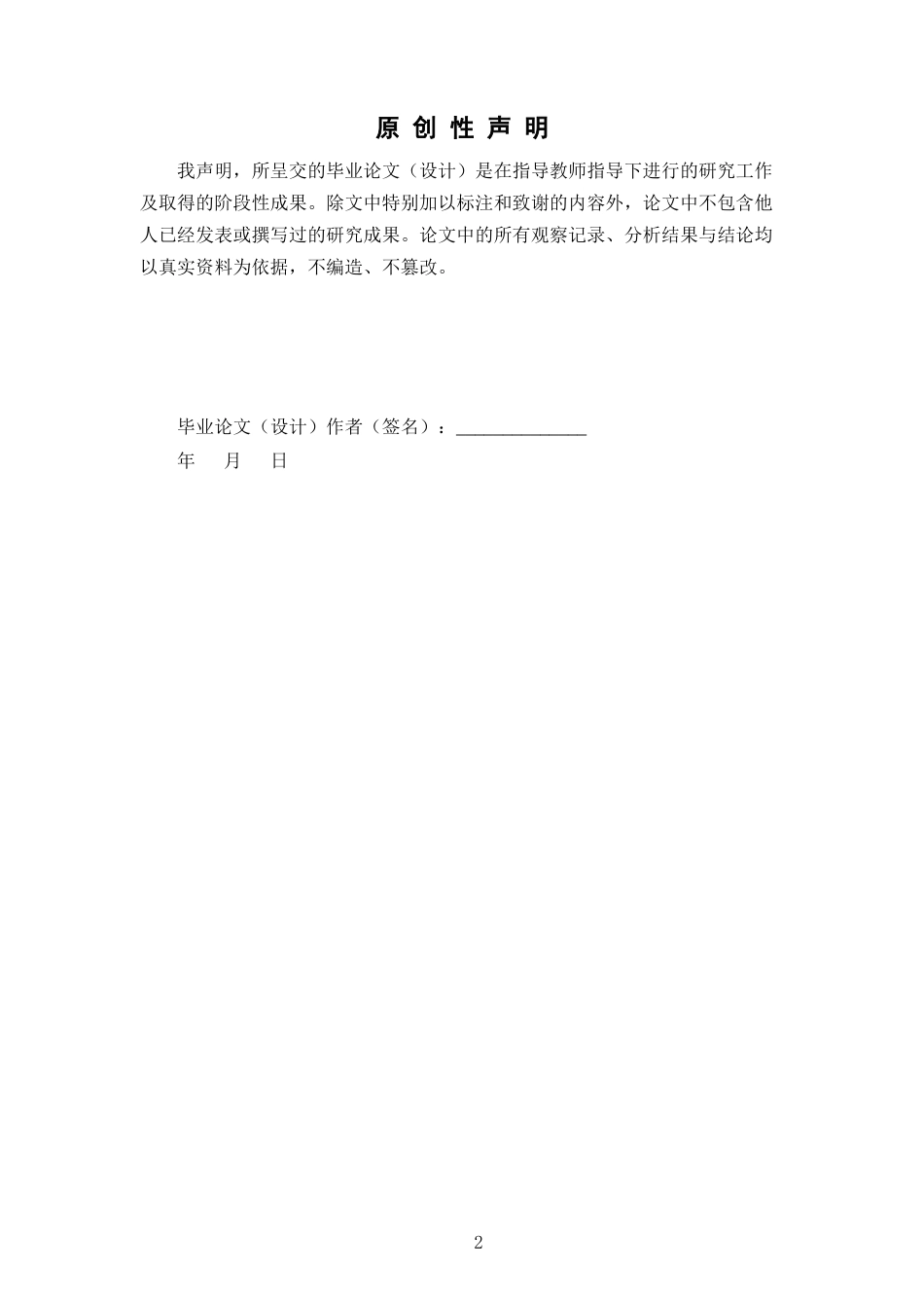 26年WP中草药栽培与鉴定 清肺五珍汤治疗发热的网络药理学及分子对接研究8.59-AI(10055字).docx_第2页