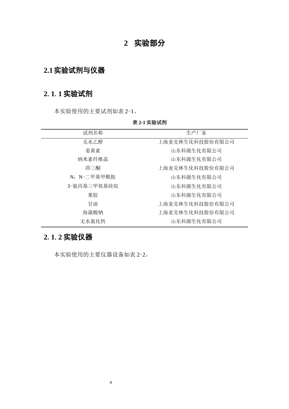 26年WP中药资源与开发 CNC-Cur Schiff碱增强果胶基膜在食品保鲜中的应用研究8.53-AI33.95(9928字).docx_第10页