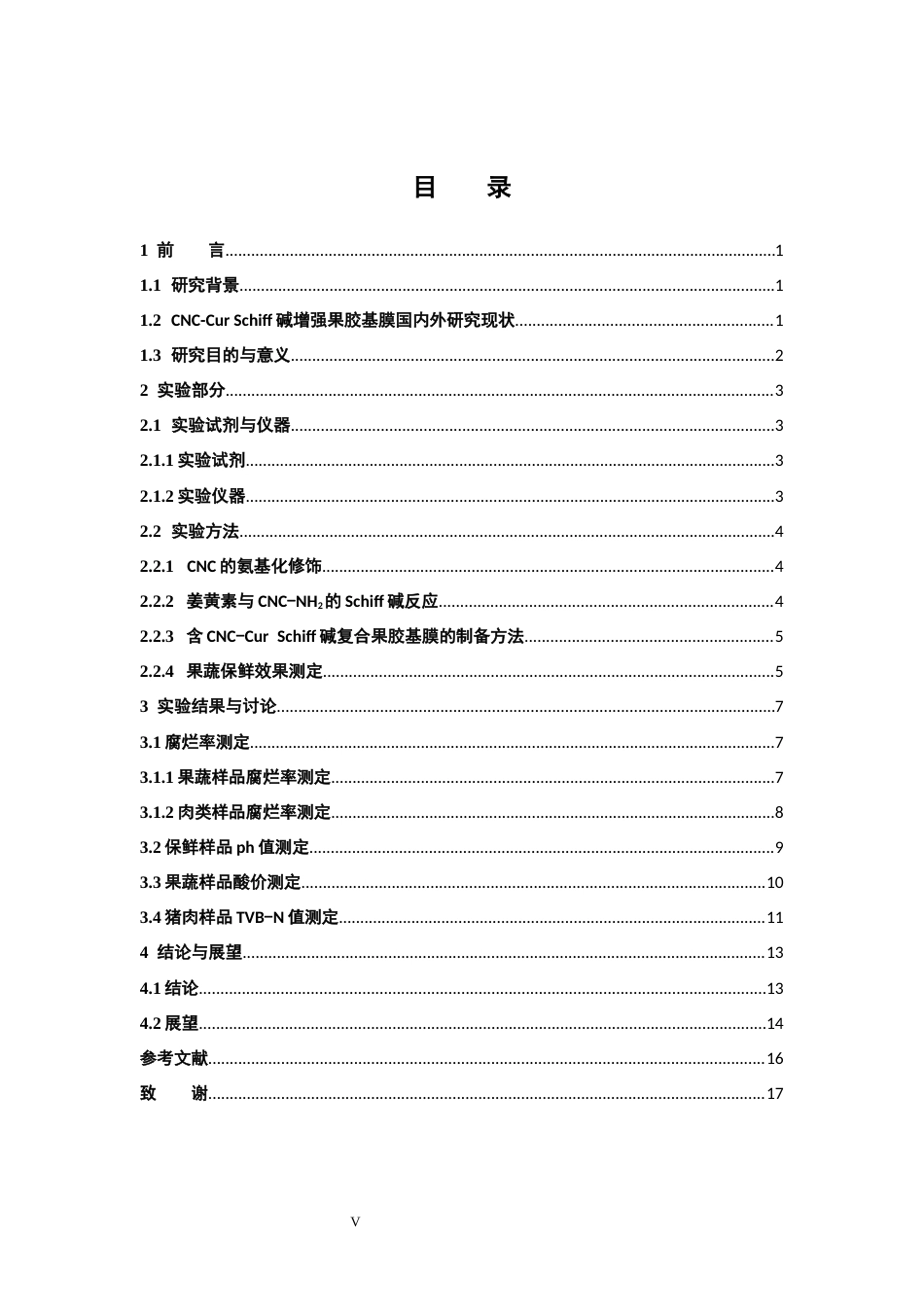 26年WP中药资源与开发 CNC-Cur Schiff碱增强果胶基膜在食品保鲜中的应用研究8.53-AI33.95(9928字).docx_第6页