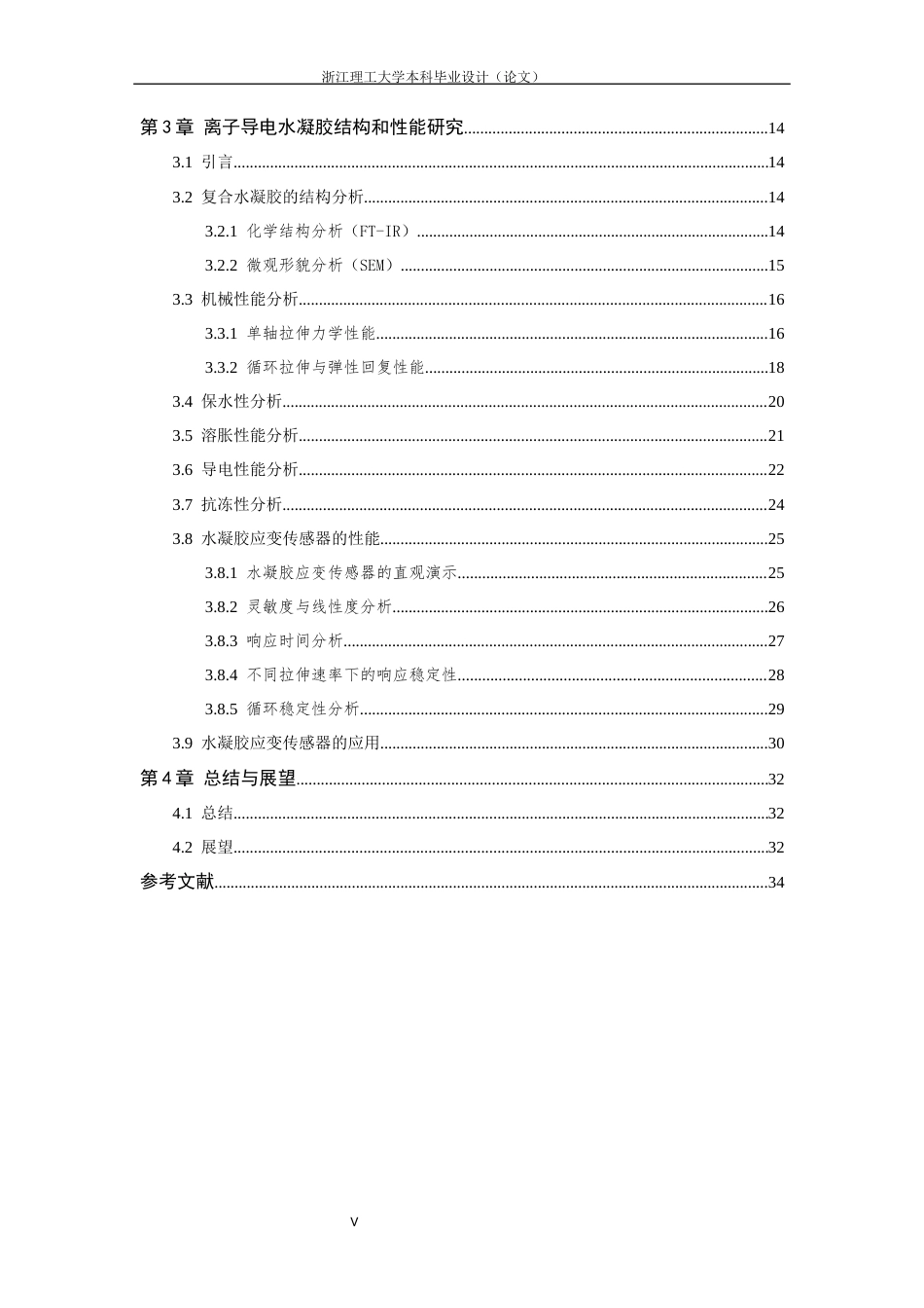 26年WP 基于铁离子改性的聚丙烯酰胺导电水凝胶的制备及其应变传感性能研究最终稿(18085字).docx_第6页