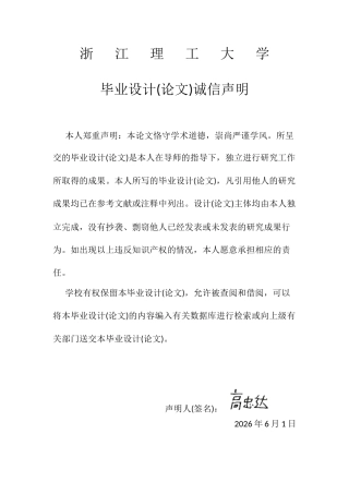 26年WP 基于铁离子改性的聚丙烯酰胺导电水凝胶的制备及其应变传感性能研究最终稿(18085字).docx