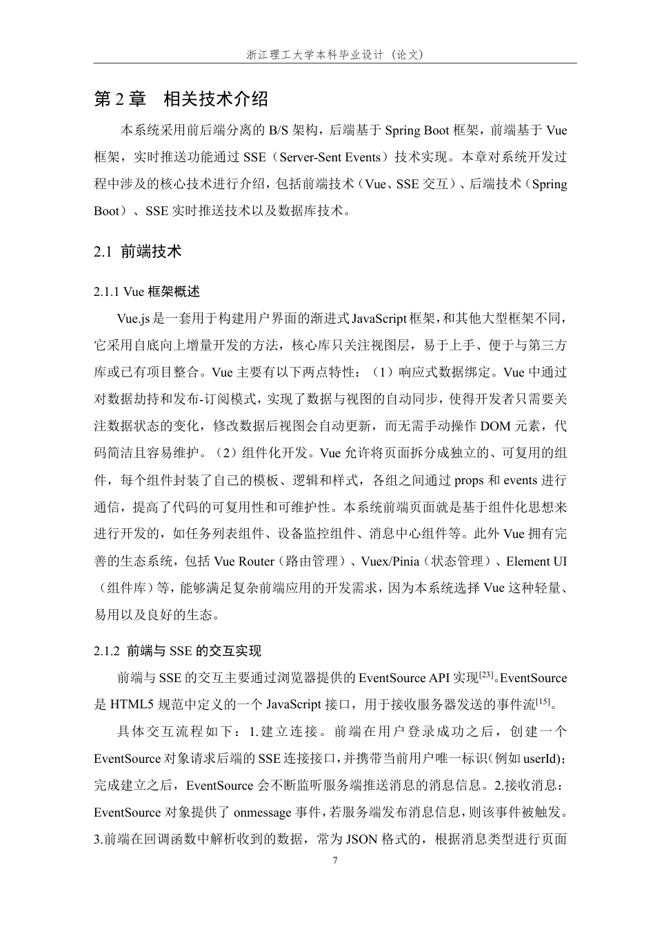 26年WP 基于SSE的协同生产管理系统的设计与实现最终稿-约22092字符.pdf_第10页