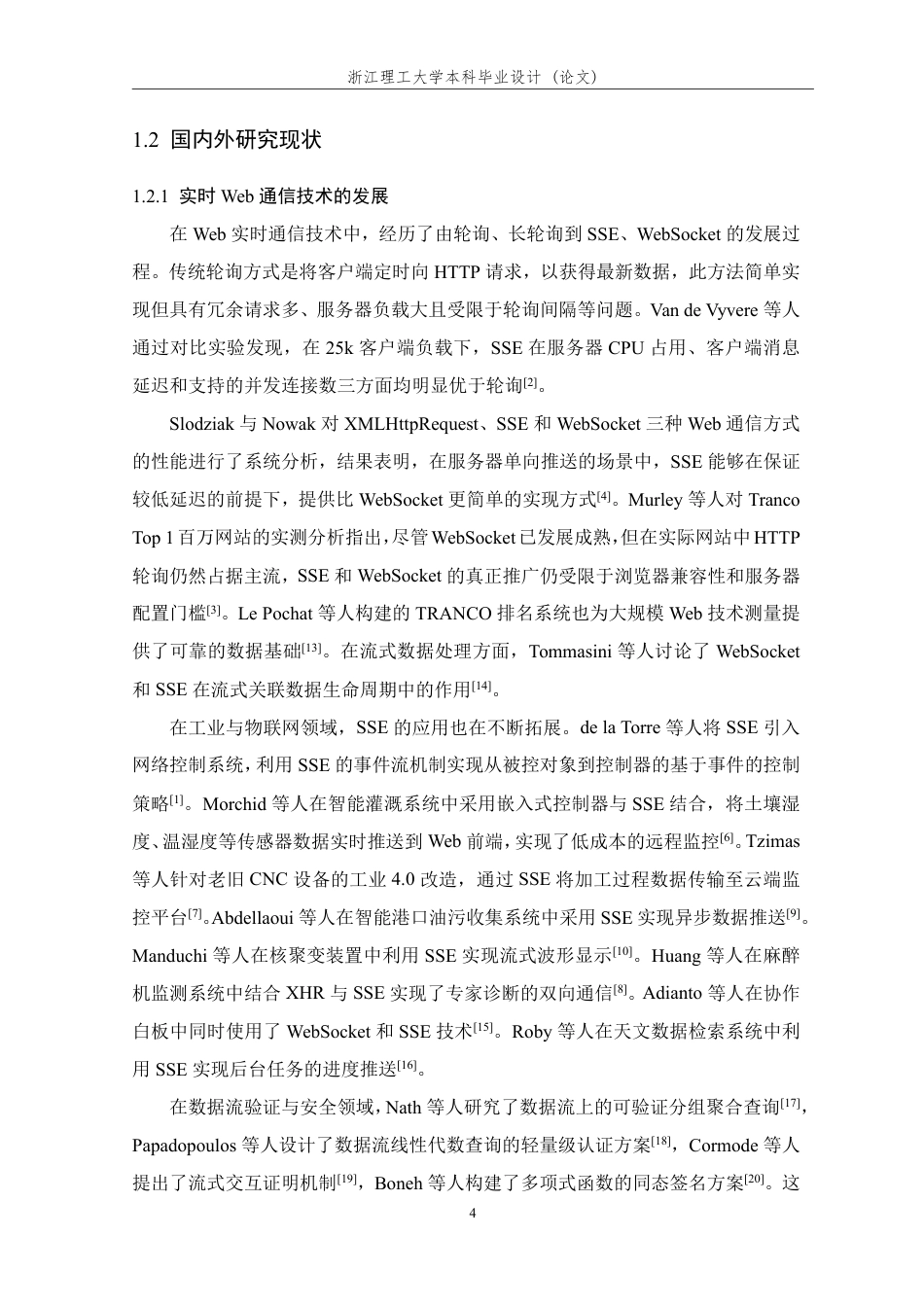 26年WP 基于SSE的协同生产管理系统的设计与实现最终稿-约22092字符.pdf_第7页