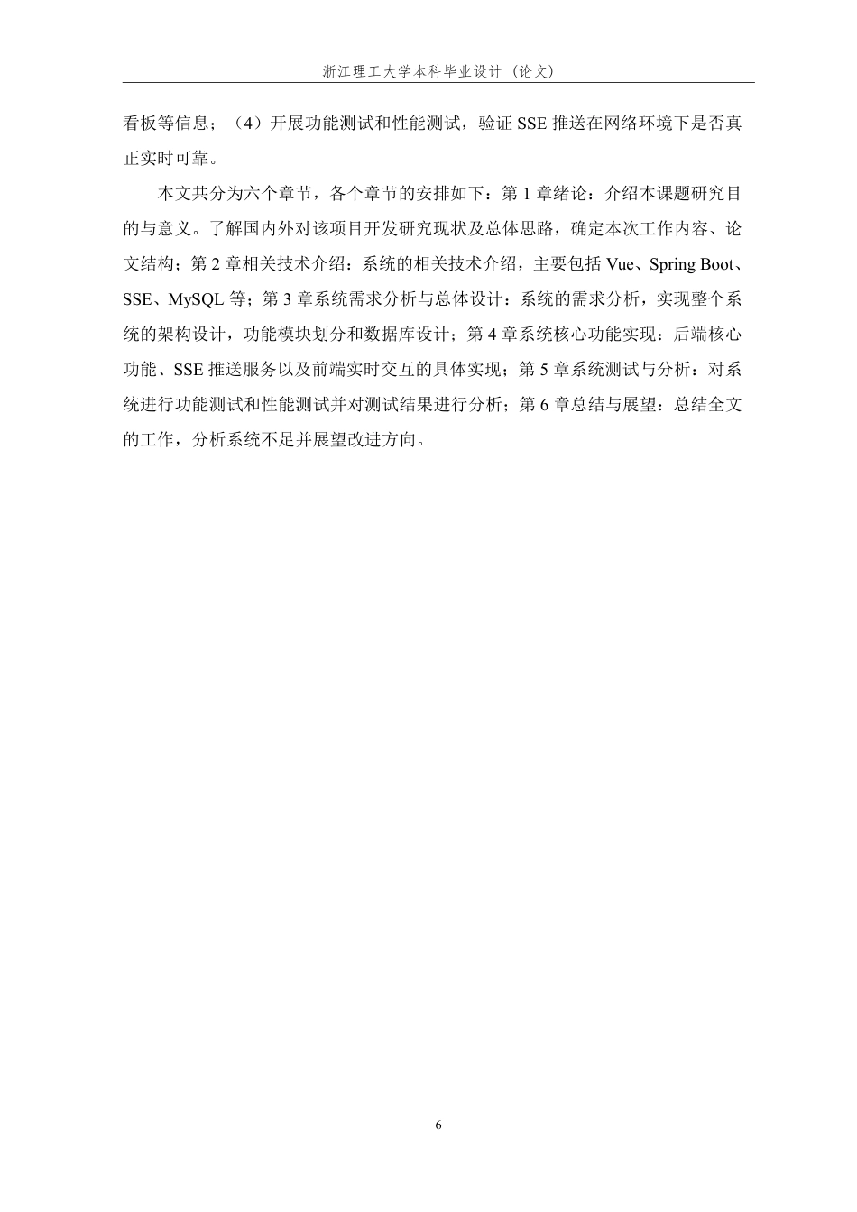 26年WP 基于SSE的协同生产管理系统的设计与实现最终稿-约22092字符.pdf_第9页