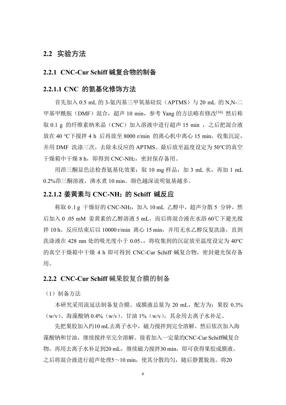 26年WP中草药栽培与鉴定 CNC-Cur Schiff碱复合物对果胶基膜的理化性能影响研究7.61-AI4.76-约15763字符.pdf_第10页