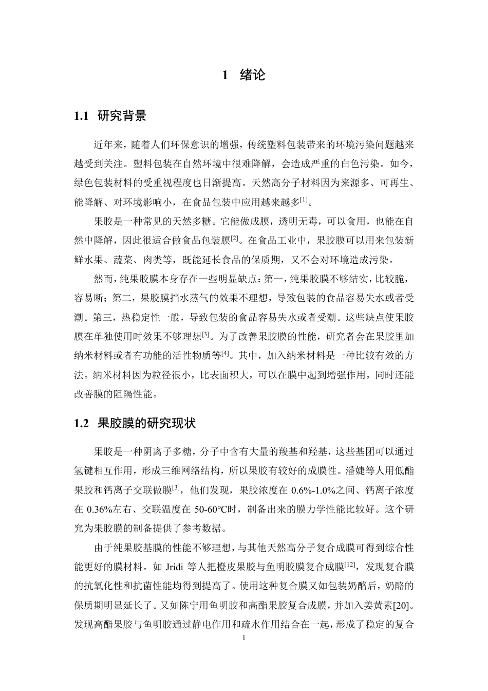 26年WP中草药栽培与鉴定 CNC-Cur Schiff碱复合物对果胶基膜的理化性能影响研究7.61-AI4.76-约15763字符.pdf_第5页
