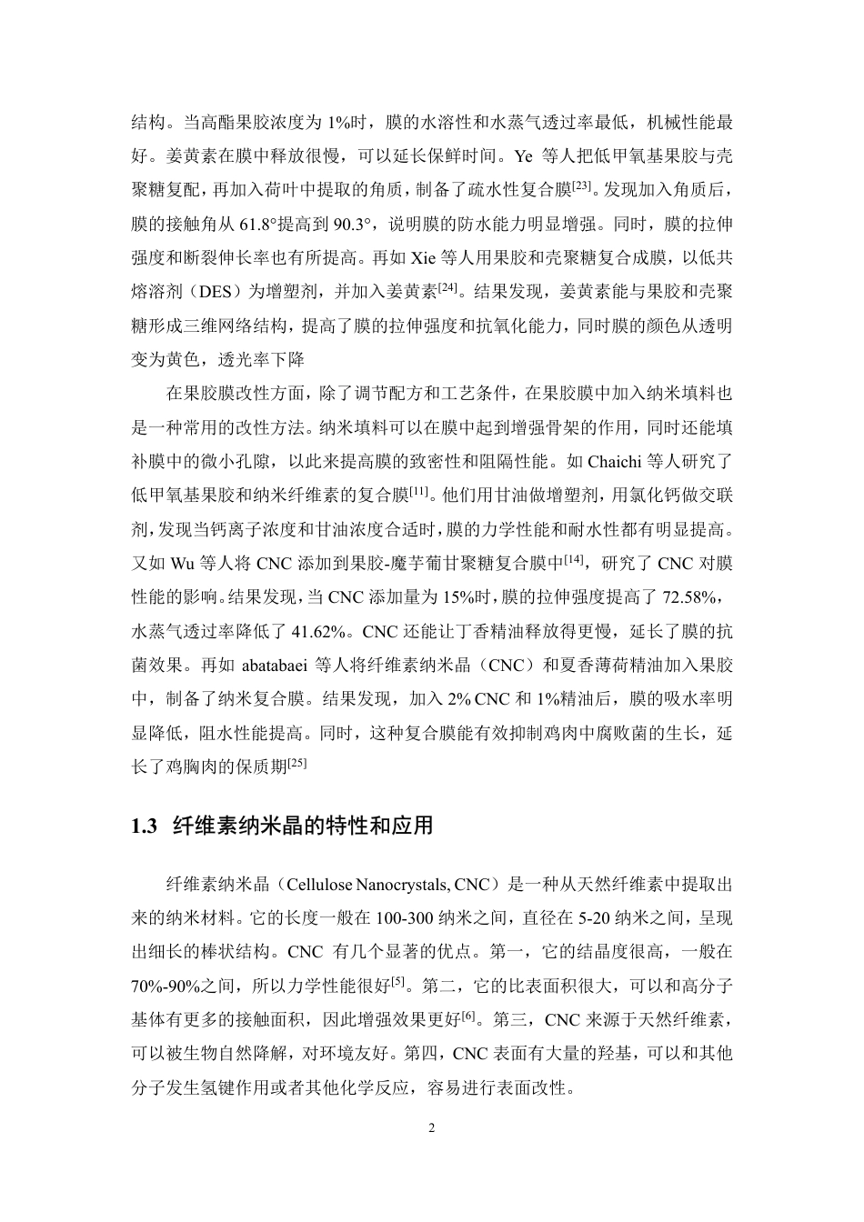 26年WP中草药栽培与鉴定 CNC-Cur Schiff碱复合物对果胶基膜的理化性能影响研究7.61-AI4.76-约15763字符.pdf_第6页