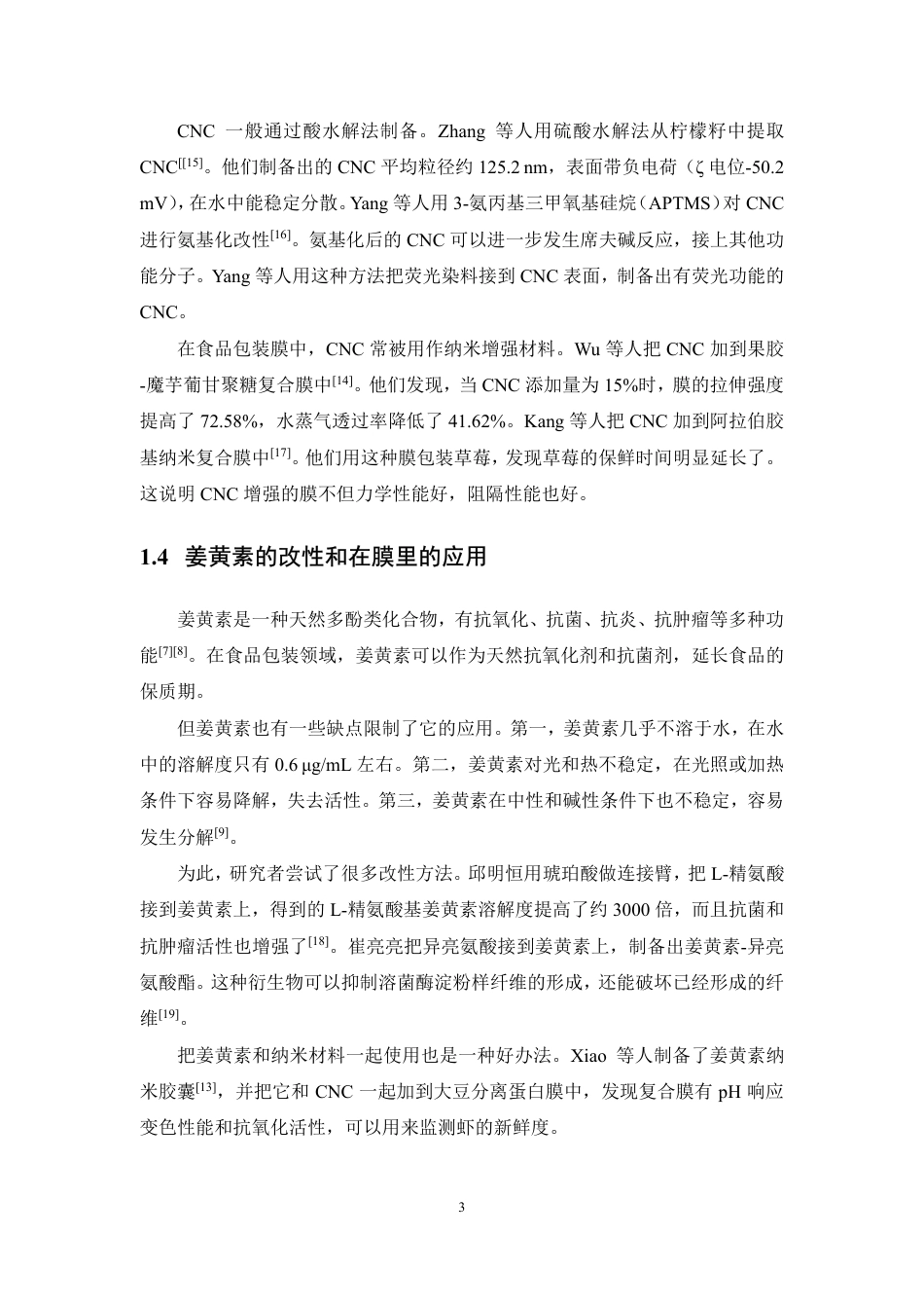 26年WP中草药栽培与鉴定 CNC-Cur Schiff碱复合物对果胶基膜的理化性能影响研究7.61-AI4.76-约15763字符.pdf_第7页