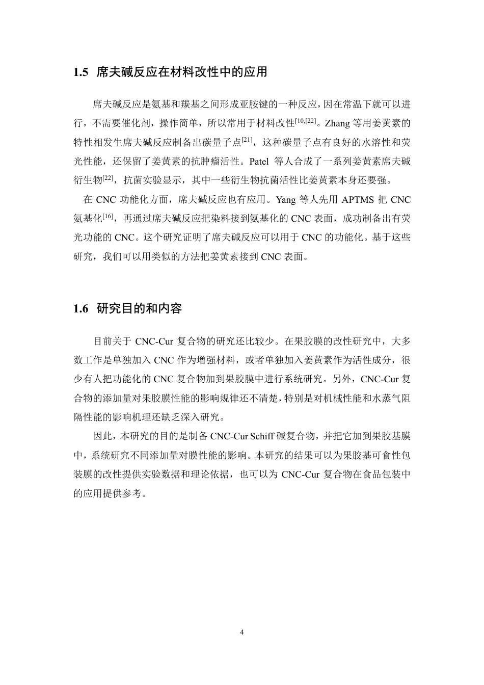 26年WP中草药栽培与鉴定 CNC-Cur Schiff碱复合物对果胶基膜的理化性能影响研究7.61-AI4.76-约15763字符.pdf_第8页