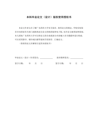 26年WP中草药栽培与鉴定 CNC-Cur Schiff碱复合物对果胶基膜的理化性能影响研究7.61-AI4.76-约15763字符.pdf