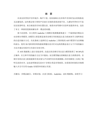 26年WP 多模态驱动的自动音频识别系统设计与实现最终稿-约24399字符.pdf