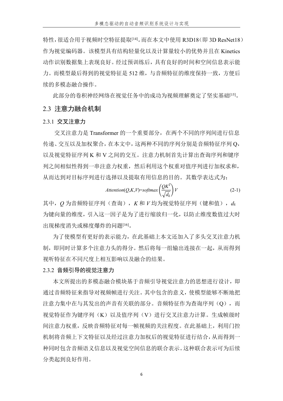 26年WP 多模态驱动的自动音频识别系统设计与实现最终稿-约24399字符.pdf_第10页