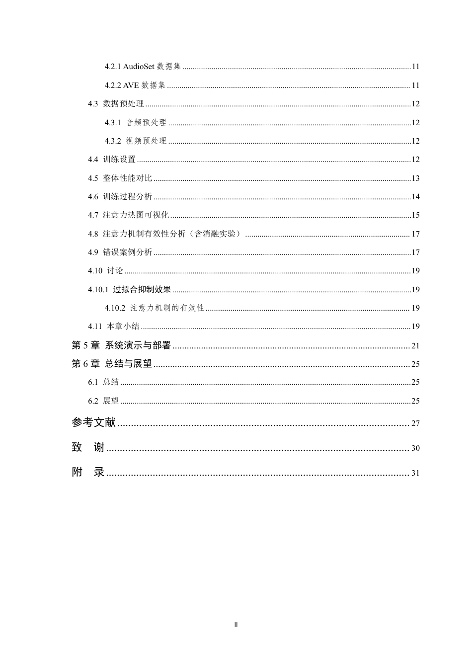 26年WP 多模态驱动的自动音频识别系统设计与实现最终稿-约24399字符.pdf_第4页