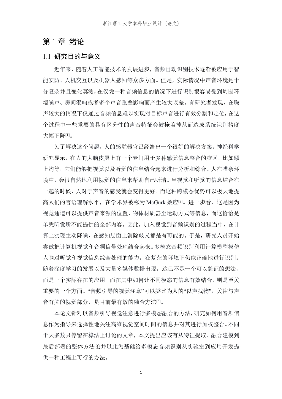 26年WP 多模态驱动的自动音频识别系统设计与实现最终稿-约24399字符.pdf_第5页