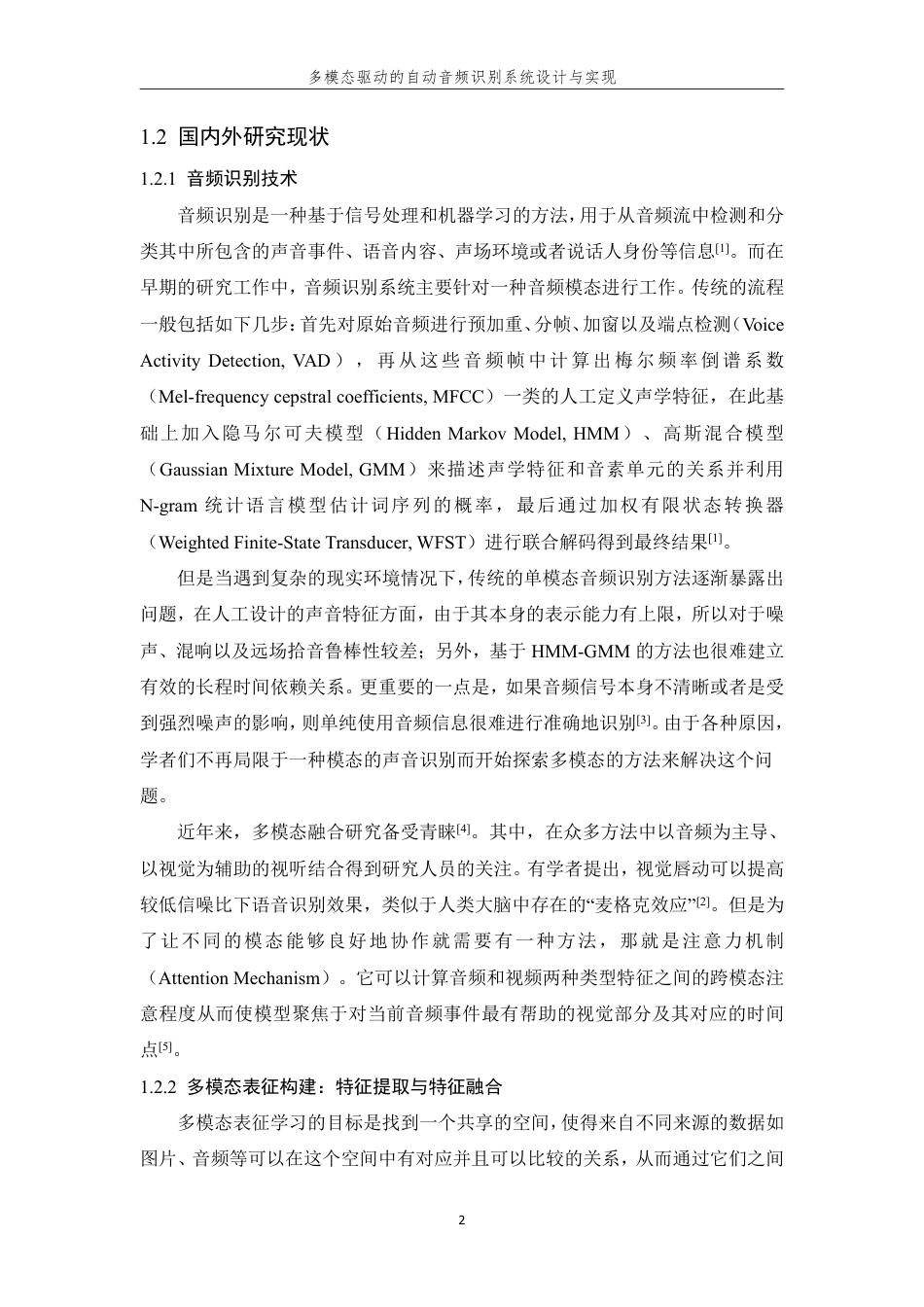 26年WP 多模态驱动的自动音频识别系统设计与实现最终稿-约24399字符.pdf_第6页