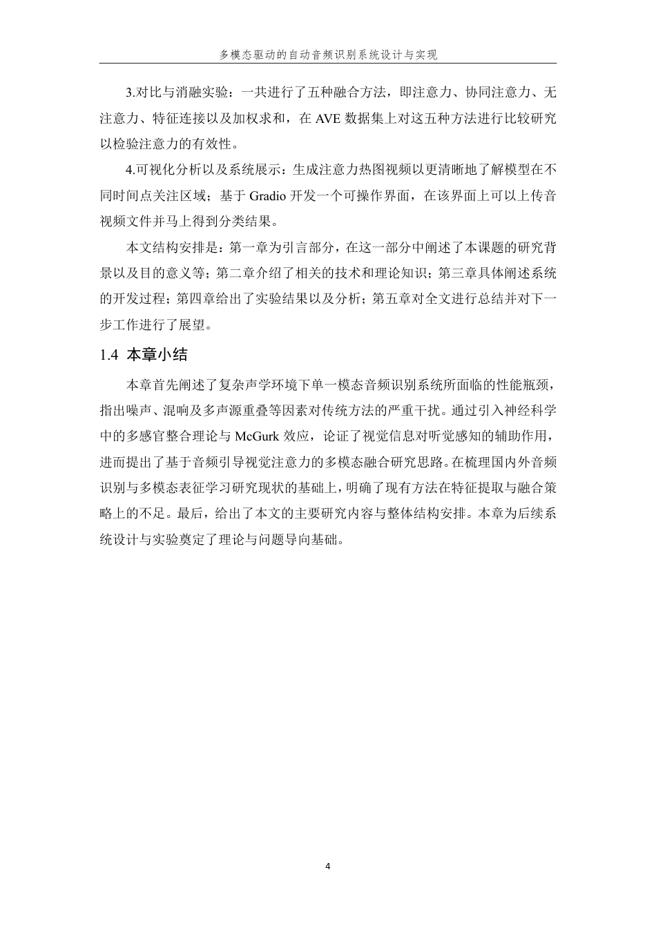 26年WP 多模态驱动的自动音频识别系统设计与实现最终稿-约24399字符.pdf_第8页