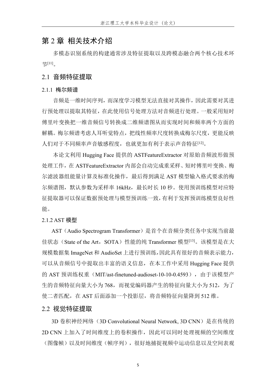 26年WP 多模态驱动的自动音频识别系统设计与实现最终稿-约24399字符.pdf_第9页