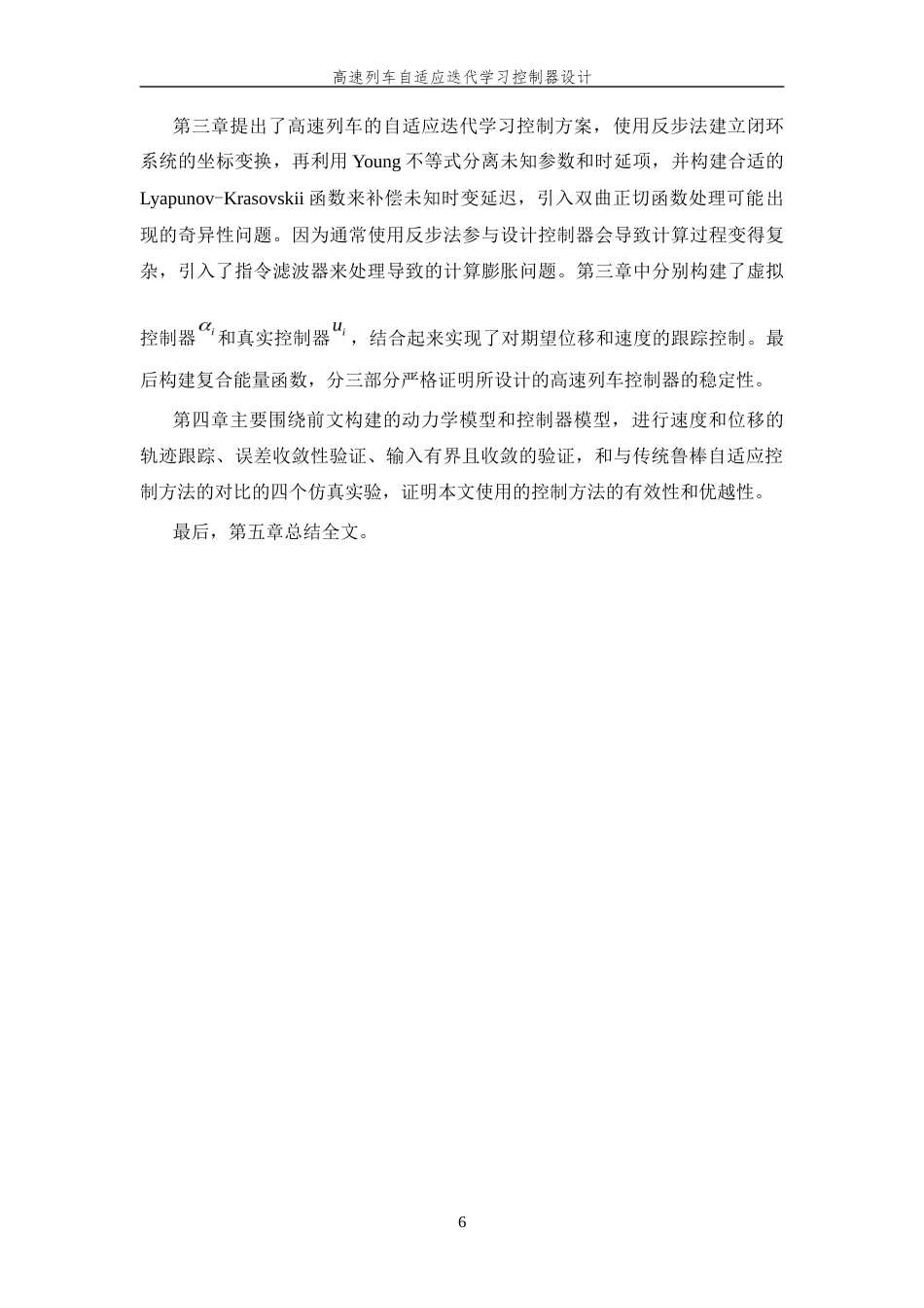 26年WP 高速列车的自适应迭代学习控制器设计最终稿(13160字).docx_第10页