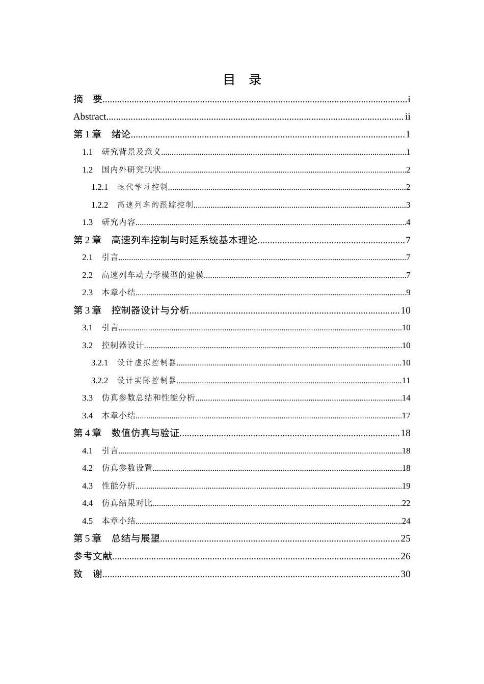 26年WP 高速列车的自适应迭代学习控制器设计最终稿(13160字).docx_第4页
