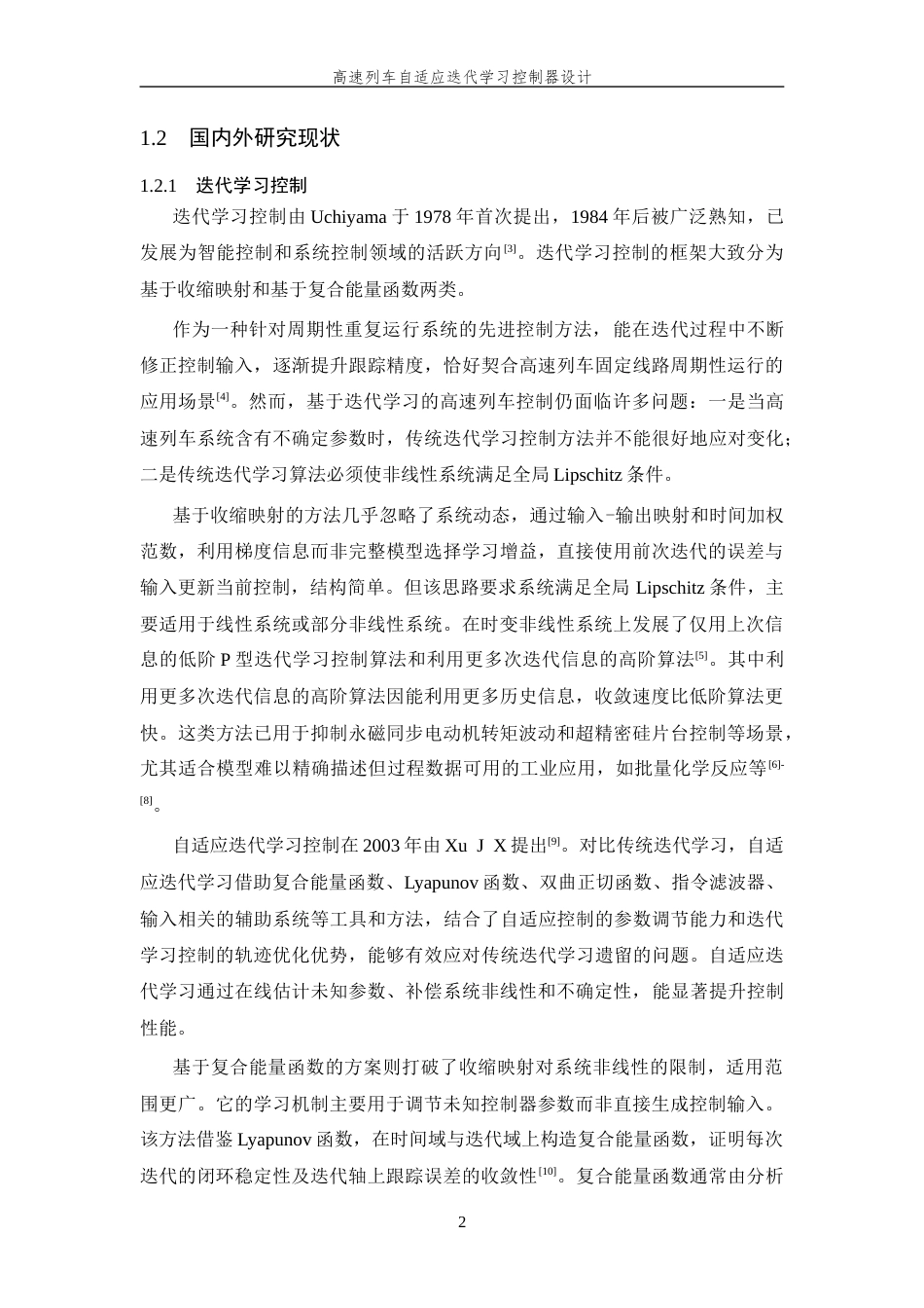 26年WP 高速列车的自适应迭代学习控制器设计最终稿(13160字).docx_第6页