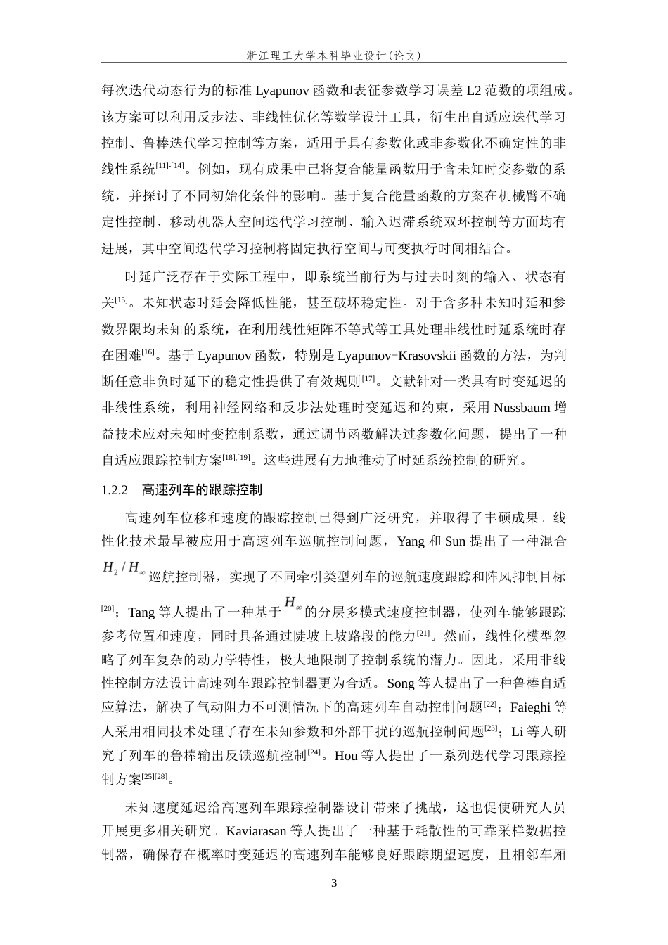 26年WP 高速列车的自适应迭代学习控制器设计最终稿(13160字).docx_第7页