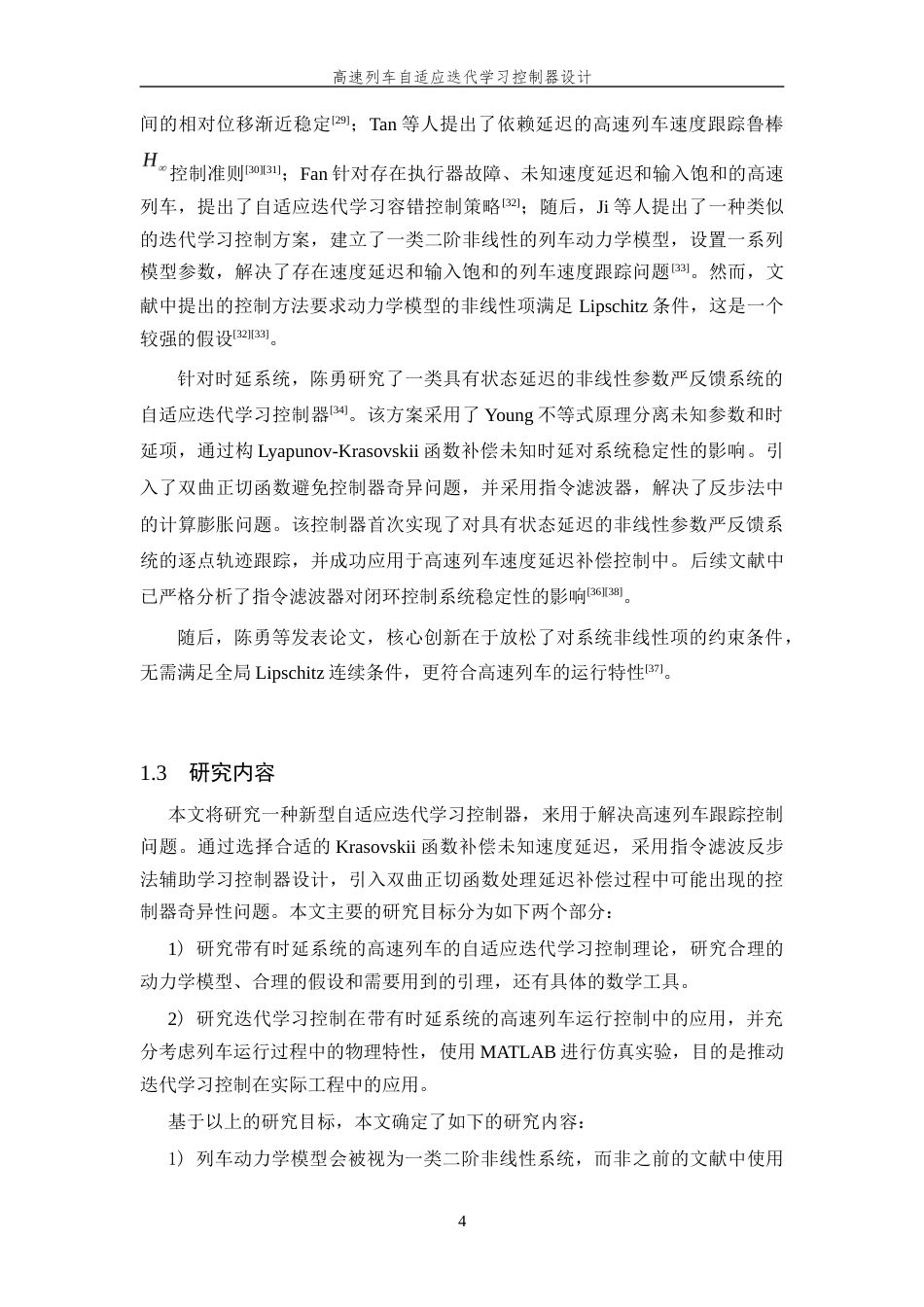 26年WP 高速列车的自适应迭代学习控制器设计最终稿(13160字).docx_第8页