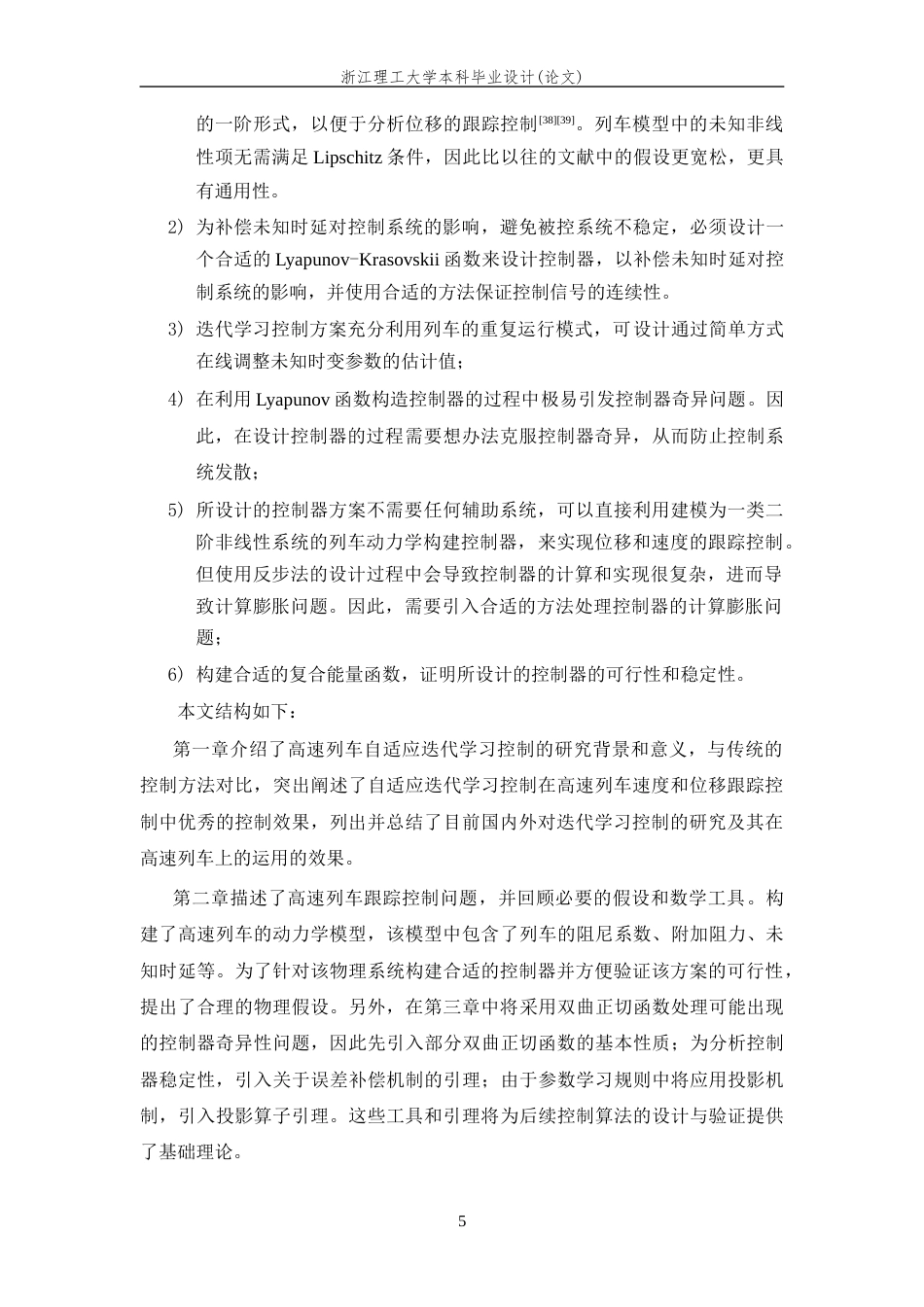 26年WP 高速列车的自适应迭代学习控制器设计最终稿(13160字).docx_第9页
