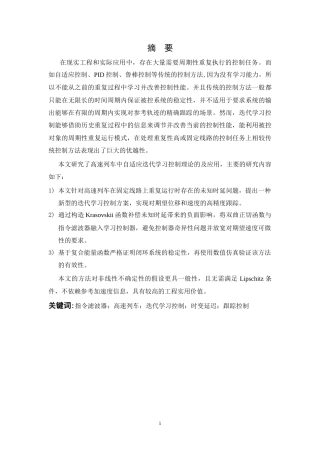26年WP 高速列车的自适应迭代学习控制器设计最终稿(13160字).docx