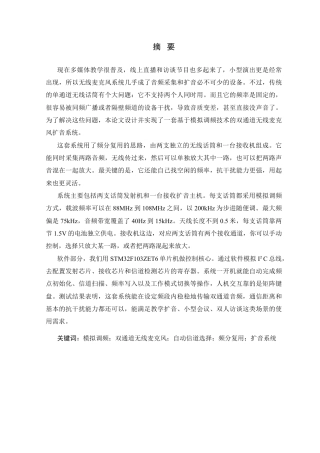26年WP 基于模拟调频的双通道无线麦克风扩音系统设计最终稿-约26726字符.pdf