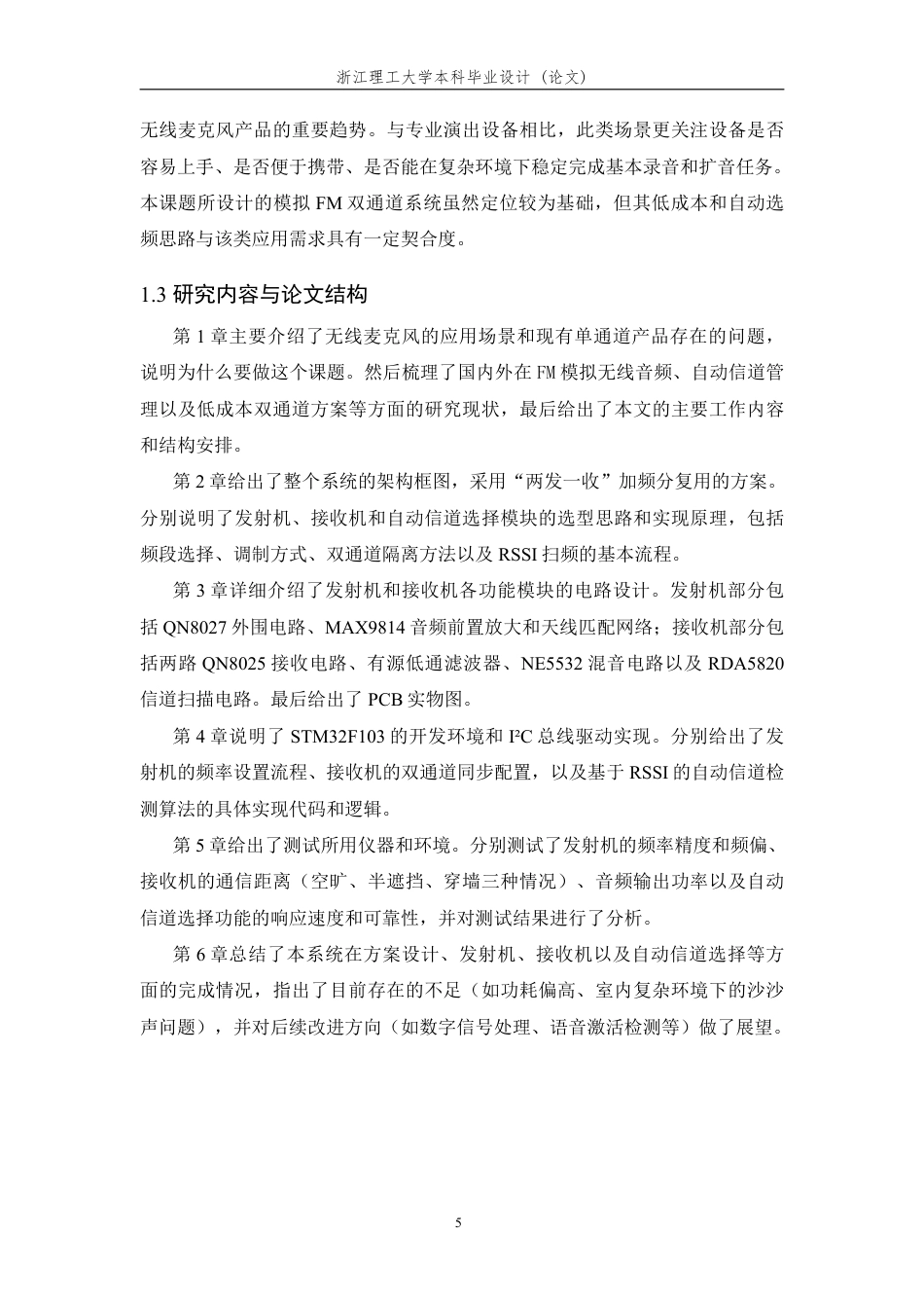 26年WP 基于模拟调频的双通道无线麦克风扩音系统设计最终稿-约26726字符.pdf_第10页