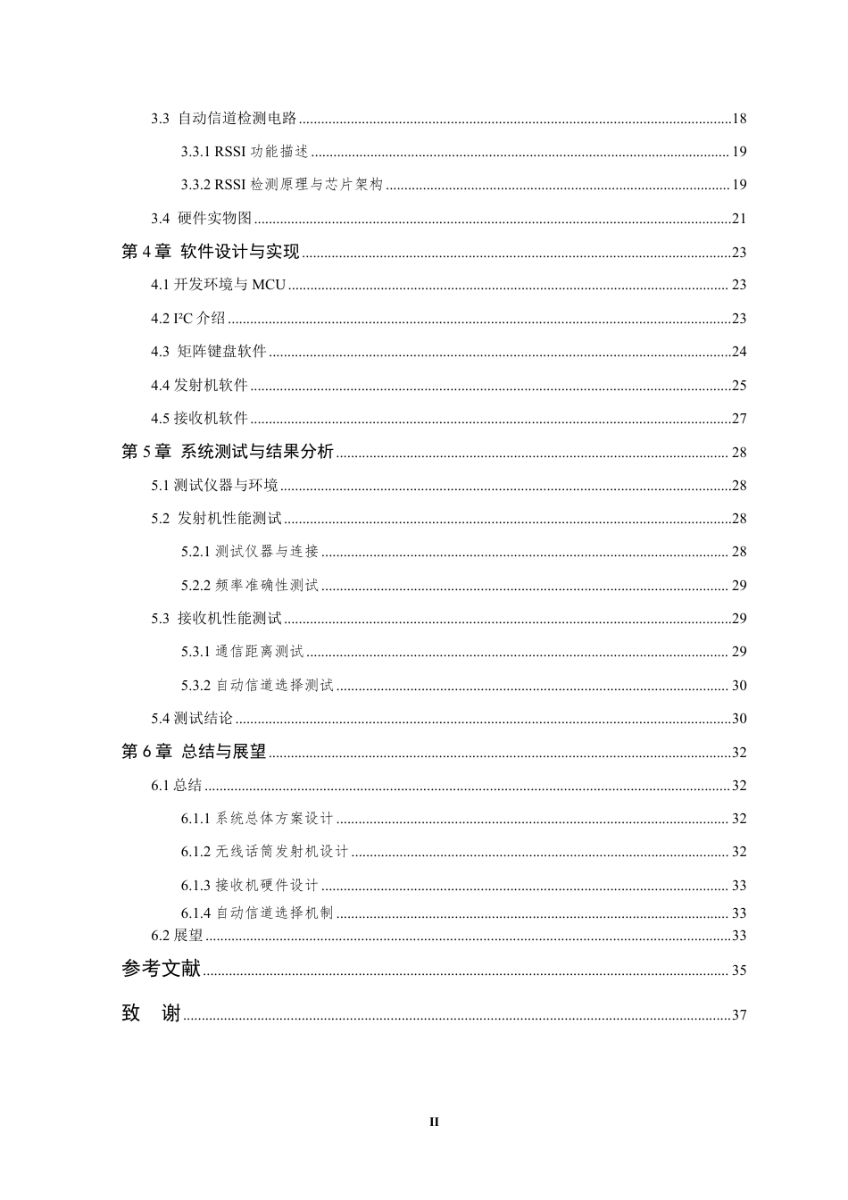 26年WP 基于模拟调频的双通道无线麦克风扩音系统设计最终稿-约26726字符.pdf_第5页