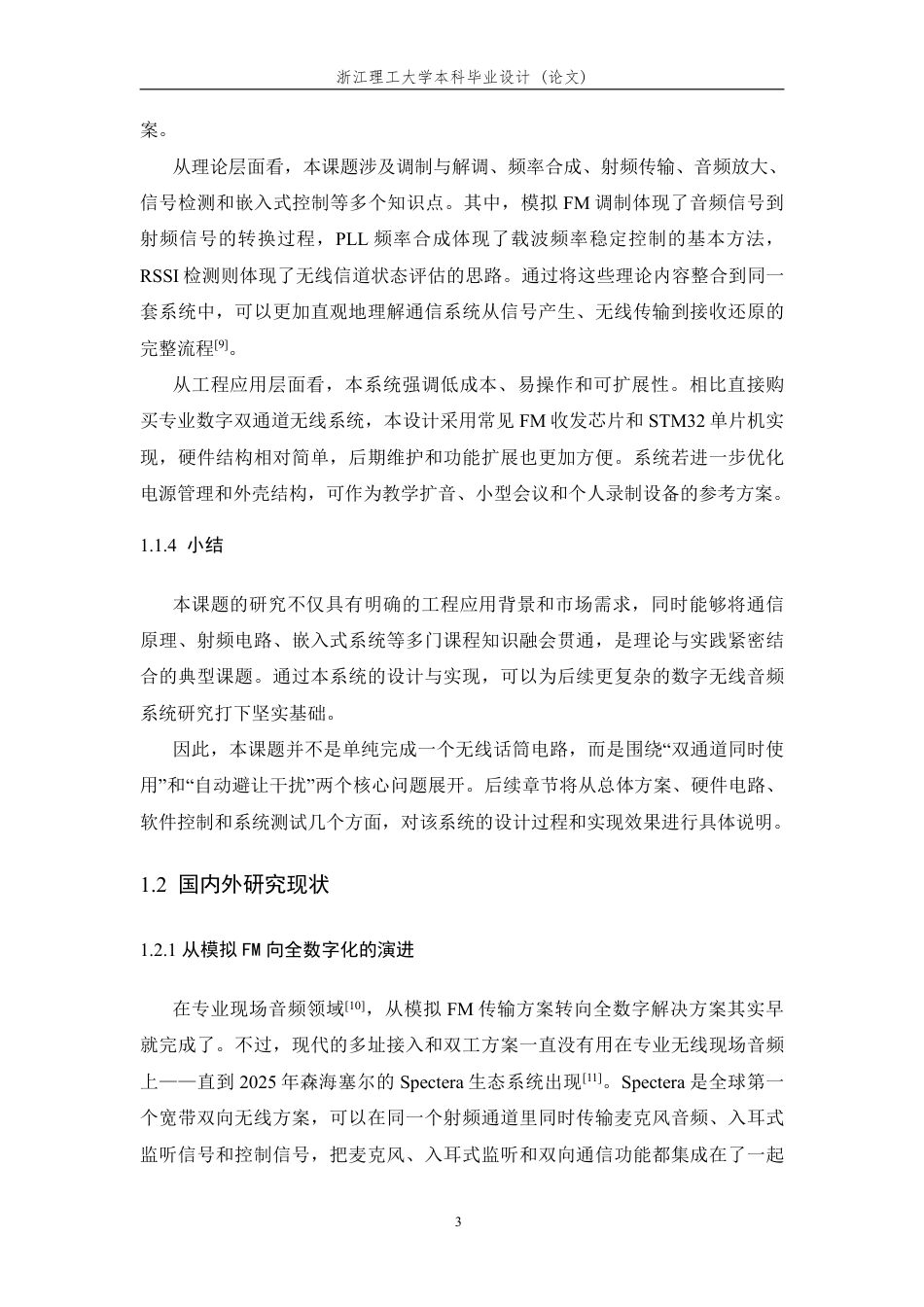 26年WP 基于模拟调频的双通道无线麦克风扩音系统设计最终稿-约26726字符.pdf_第8页