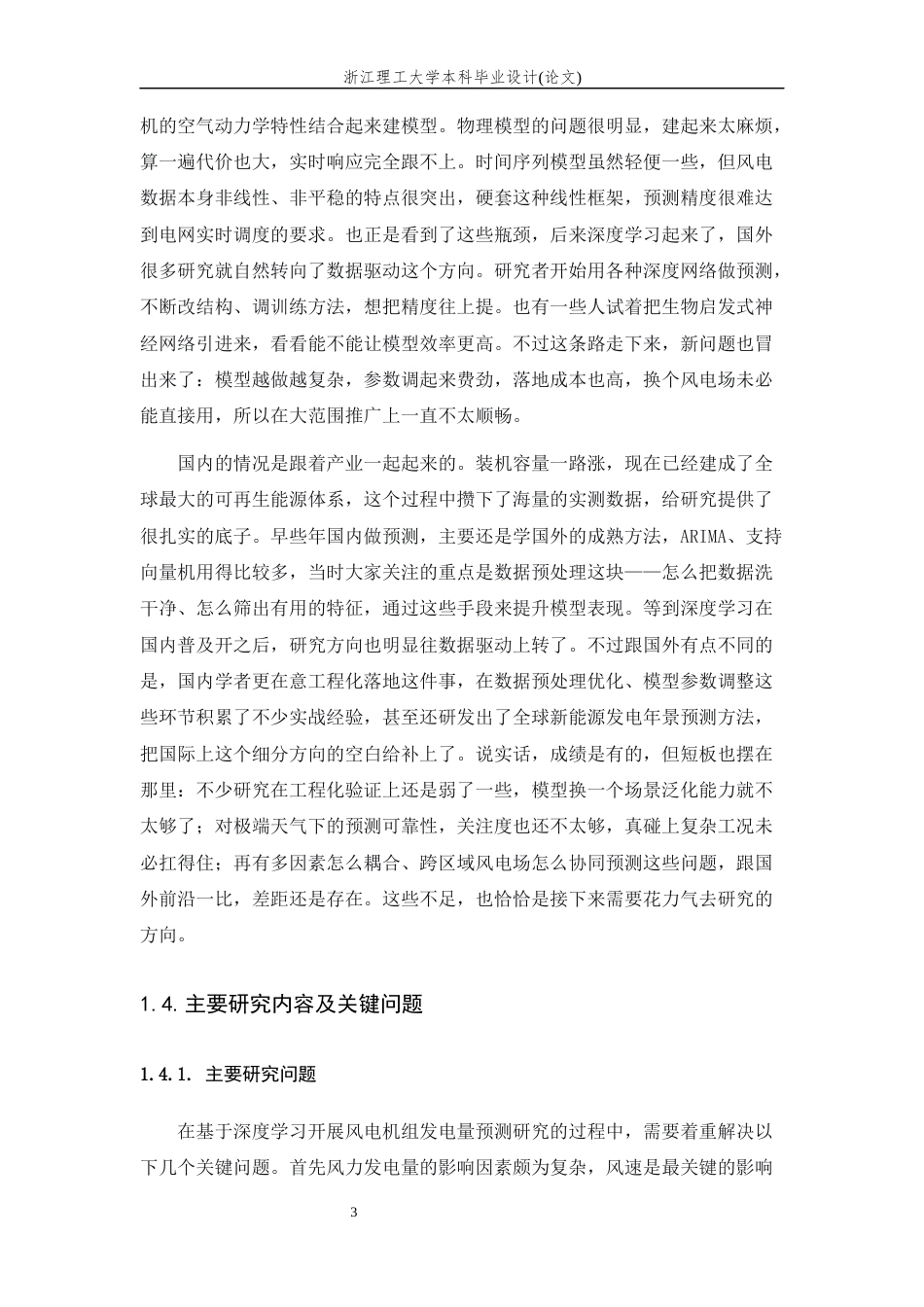 26年WP 基于深度学习风电机组发电量预测方法的研究最终稿(20074字).docx_第10页
