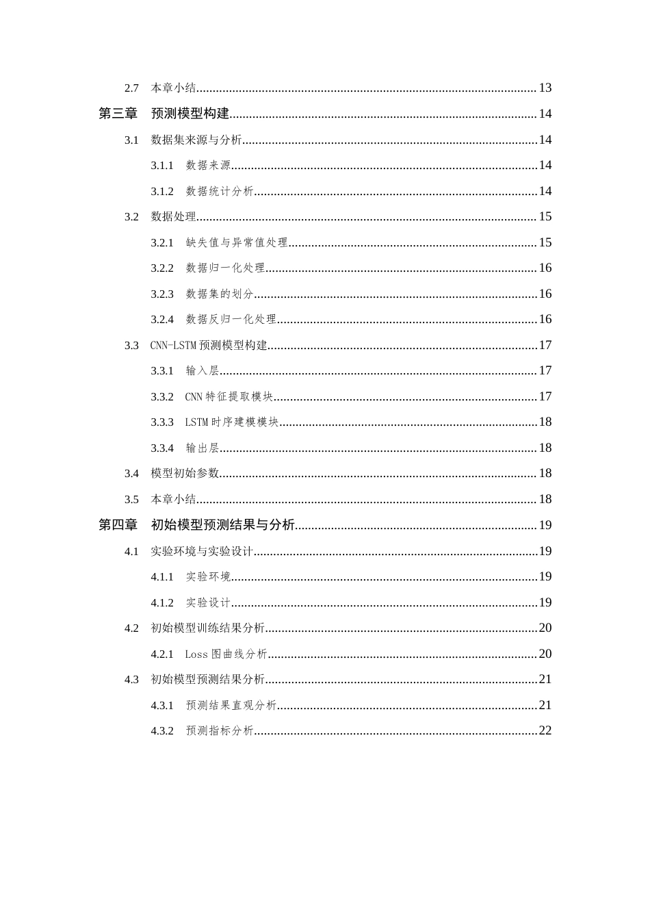 26年WP 基于深度学习风电机组发电量预测方法的研究最终稿(20074字).docx_第6页