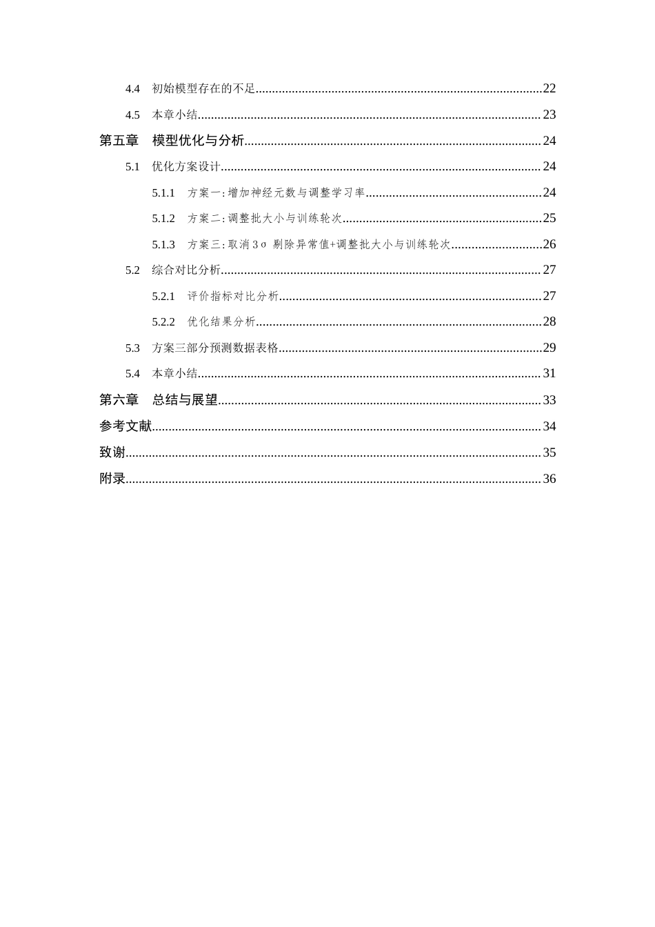 26年WP 基于深度学习风电机组发电量预测方法的研究最终稿(20074字).docx_第7页