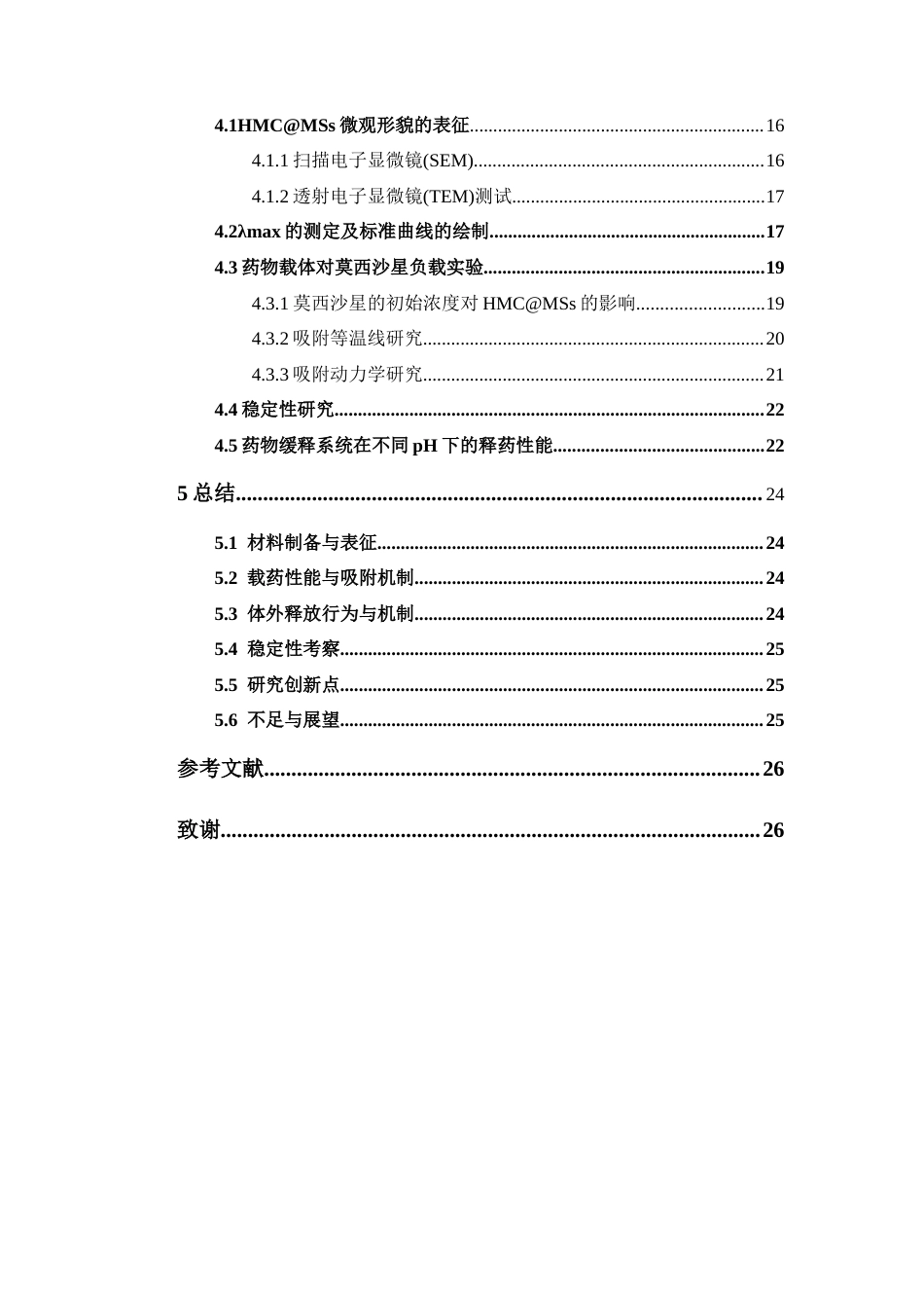 26年WP药学 空心介孔碳对莫西沙星的吸附与释放动力学研究22.6-AI(12238字).docx_第4页