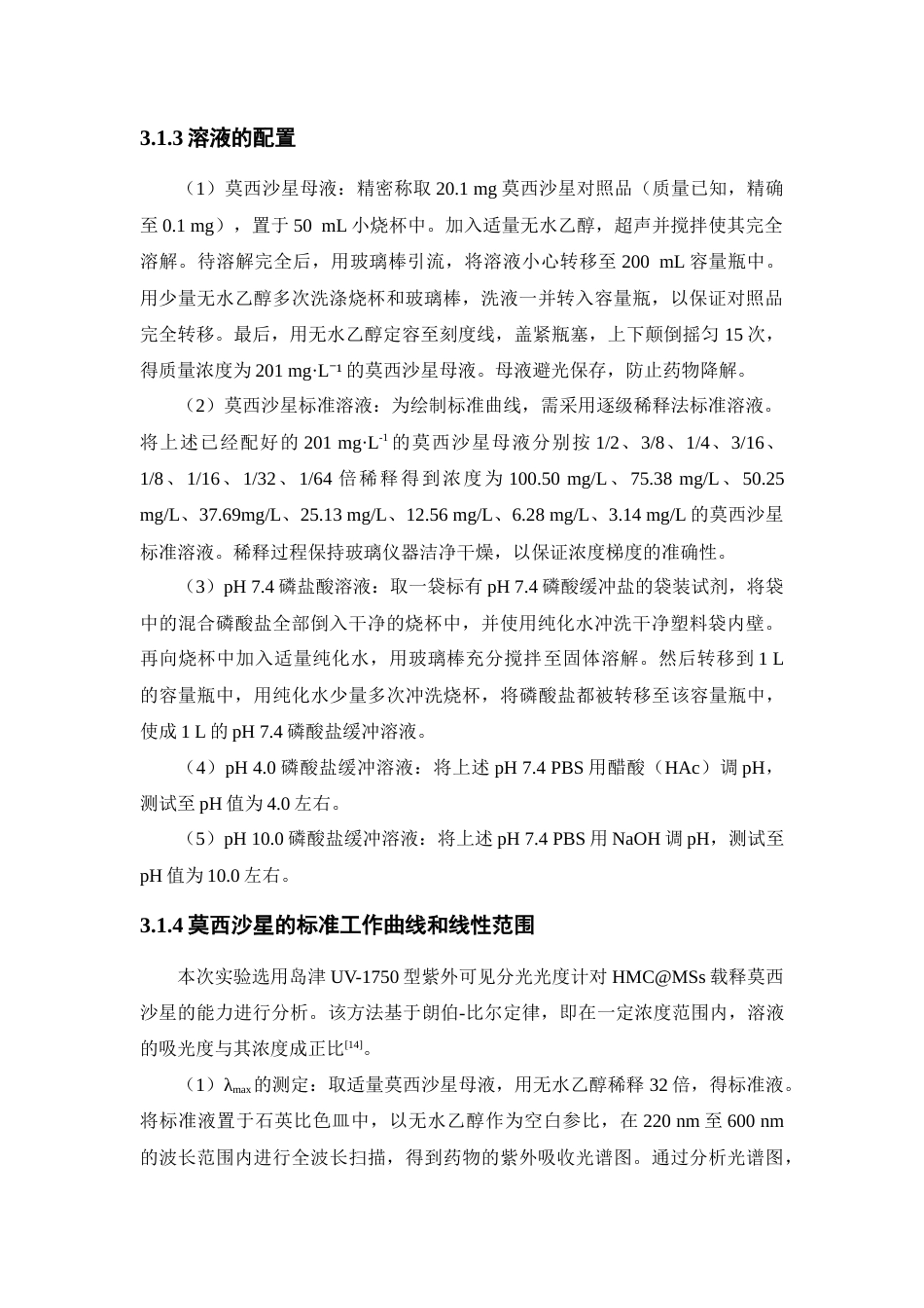 26年WP药学 空心介孔碳对莫西沙星的吸附与释放动力学研究22.6-AI(12238字).docx_第9页