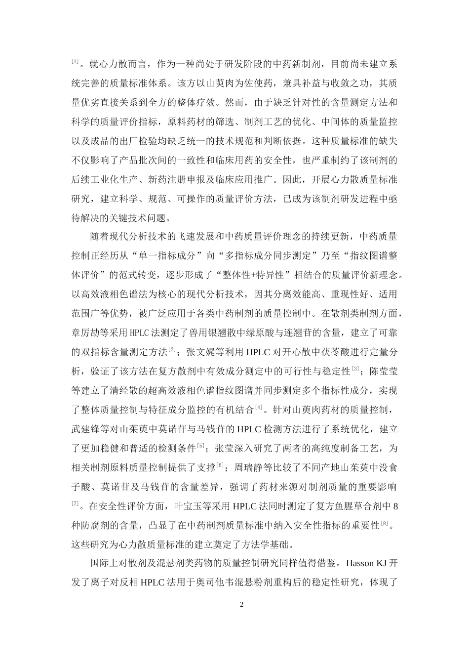 26年WP中药制药 心力散的质量标准研究21.24-AI(11049字).docx_第10页