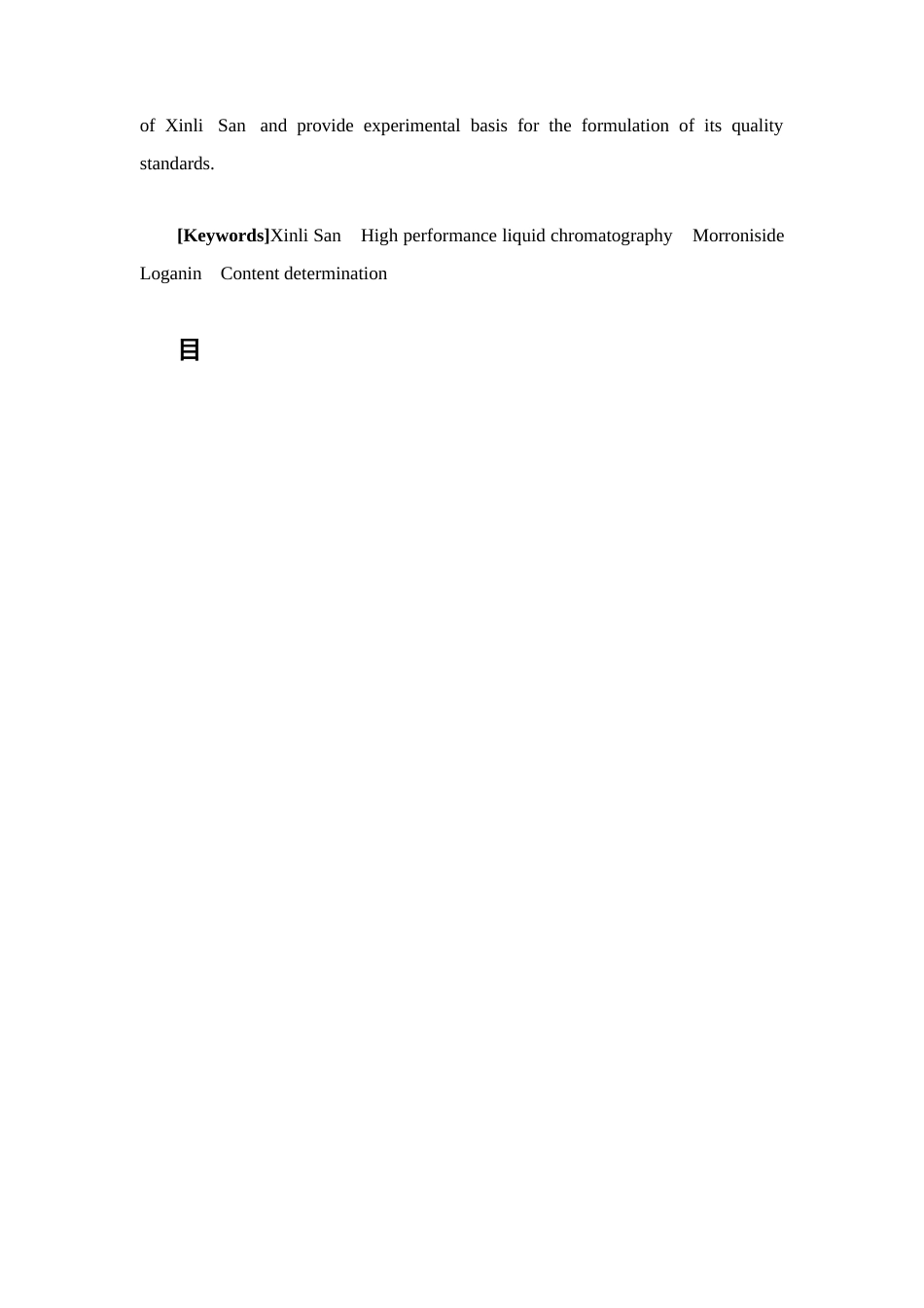 26年WP中药制药 心力散的质量标准研究21.24-AI(11049字).docx_第6页