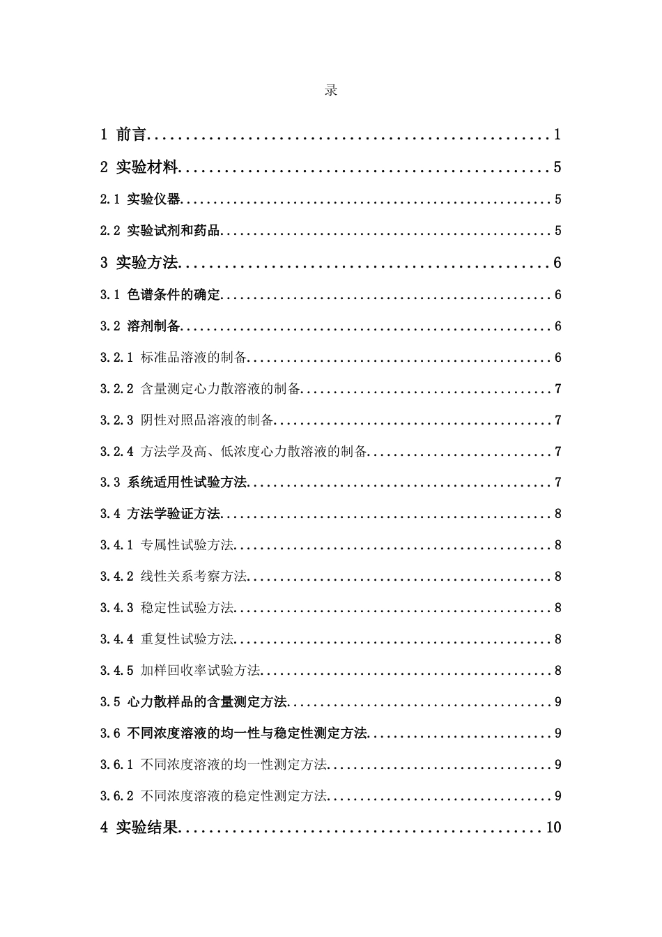 26年WP中药制药 心力散的质量标准研究21.24-AI(11049字).docx_第7页