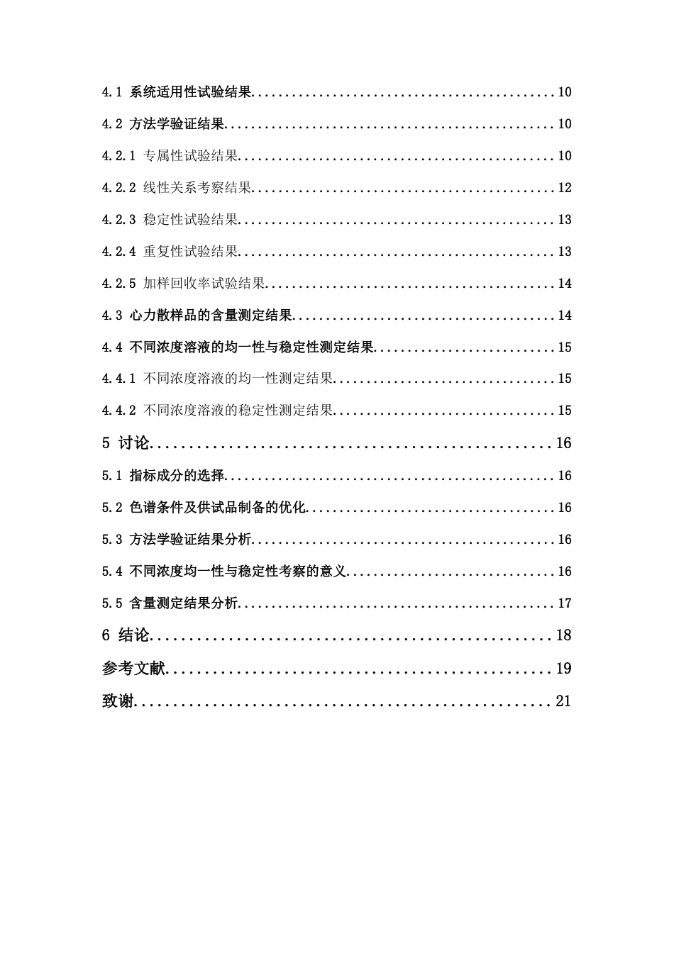 26年WP中药制药 心力散的质量标准研究21.24-AI(11049字).docx_第8页