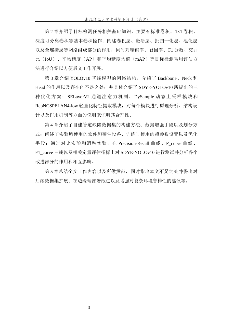 26年WP 基于深度学习的管道缺陷检测算法研究最终稿(21350字).docx_第10页